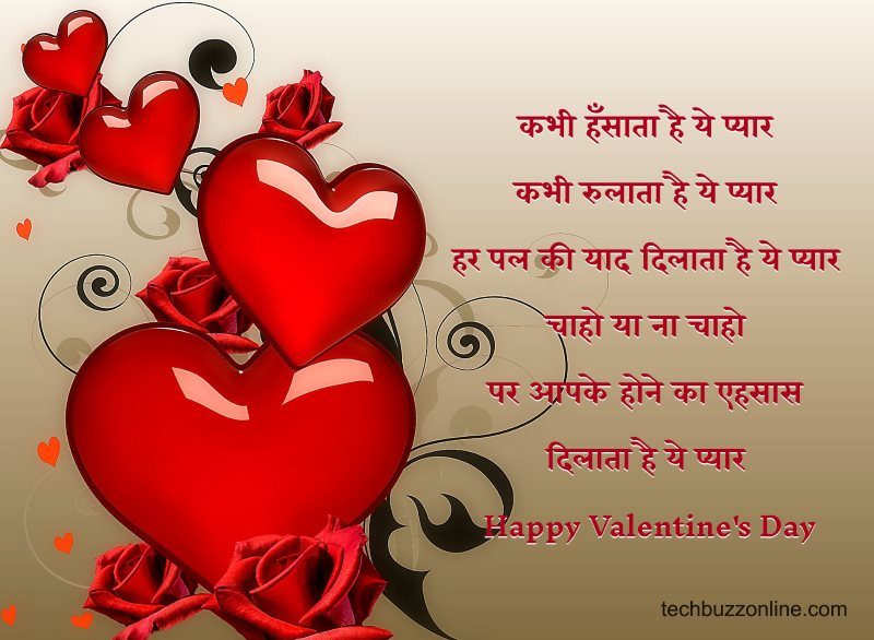 valentine day wishes in hindi 4 valentine day wishes in hindi 4